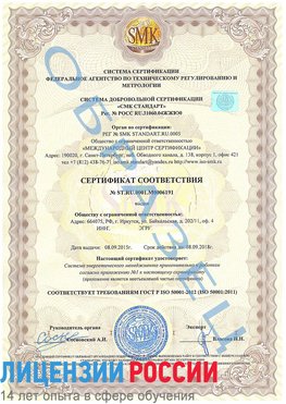 Образец сертификата соответствия Селятино Сертификат ISO 50001